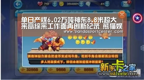 熊猫体育