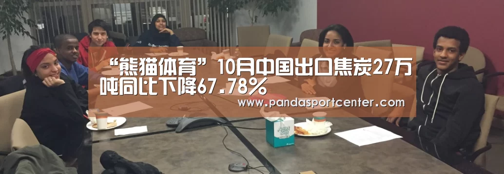 熊猫体育官网