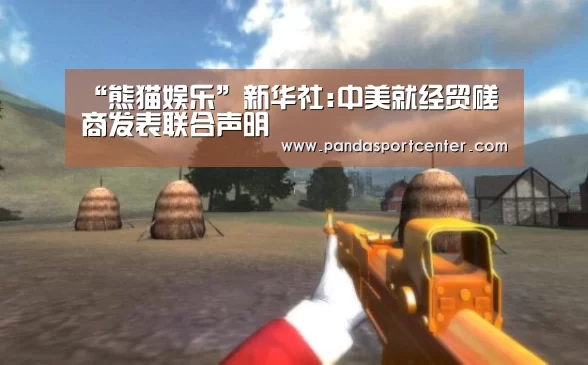熊猫娱乐